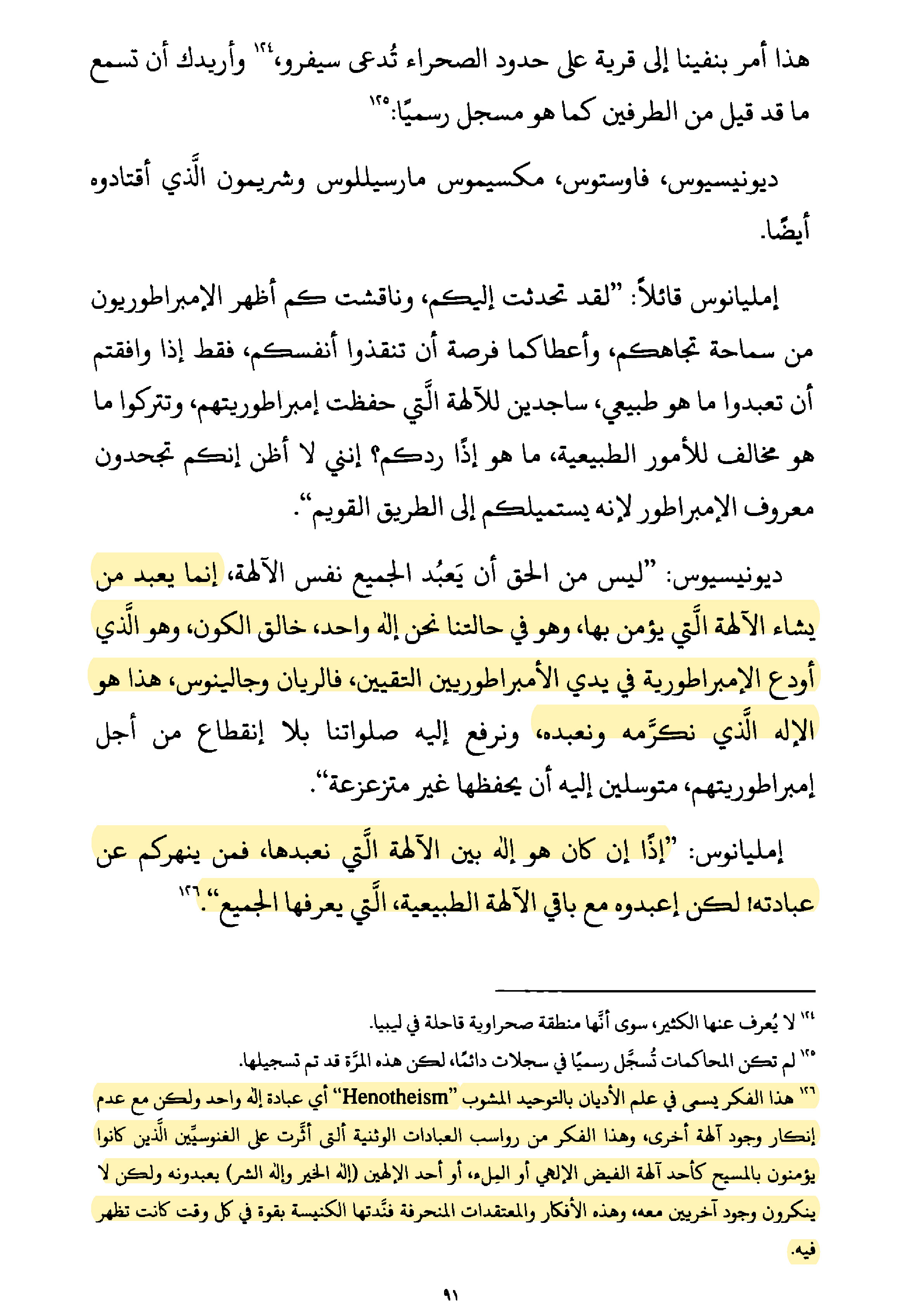 القديس ديونيسيوس السكندري الكبير_Page_16 – مدونة التاعب